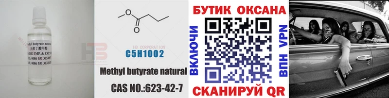 Бутират вода Лабытнанги